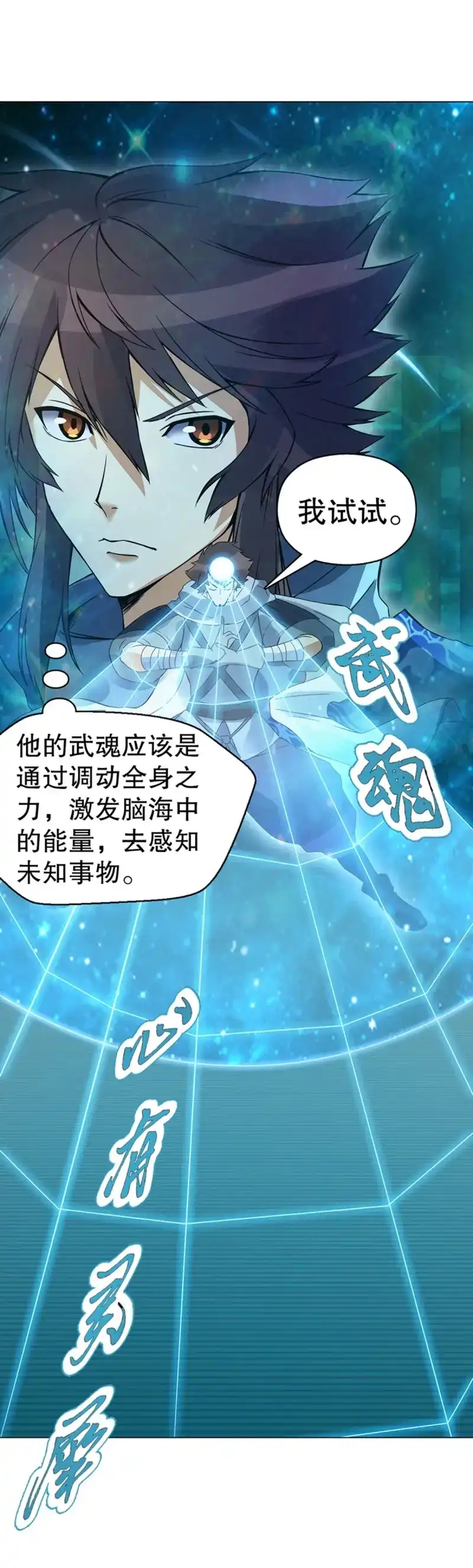 《天神诀》第101话 第一百集 水司 第11页