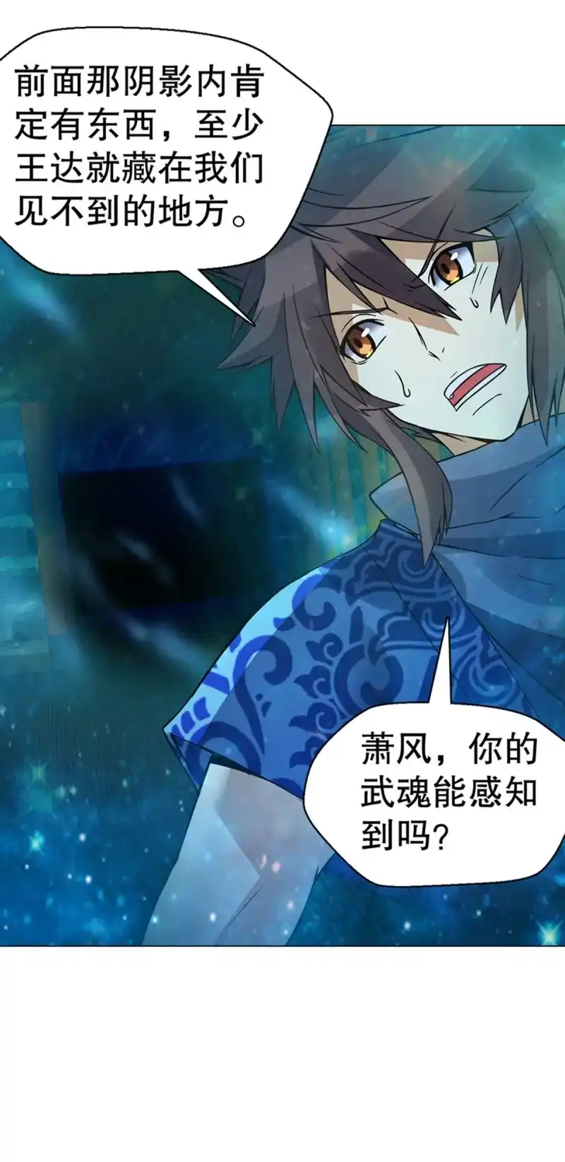 《天神诀》第101话 第一百集 水司 第10页