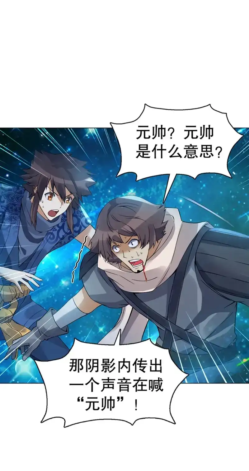 《天神诀》第101话 第一百集 水司 第14页