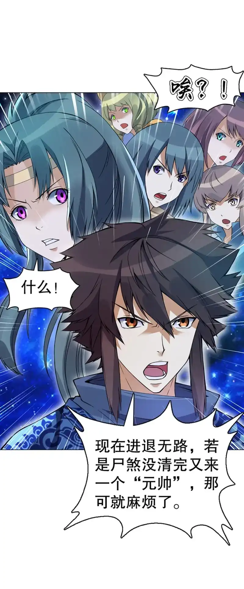 《天神诀》第101话 第一百集 水司 第17页