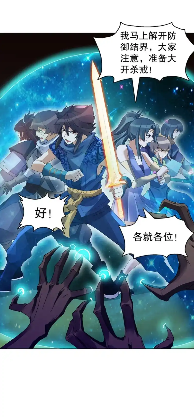 《天神诀》第101话 第一百集 水司 第19页