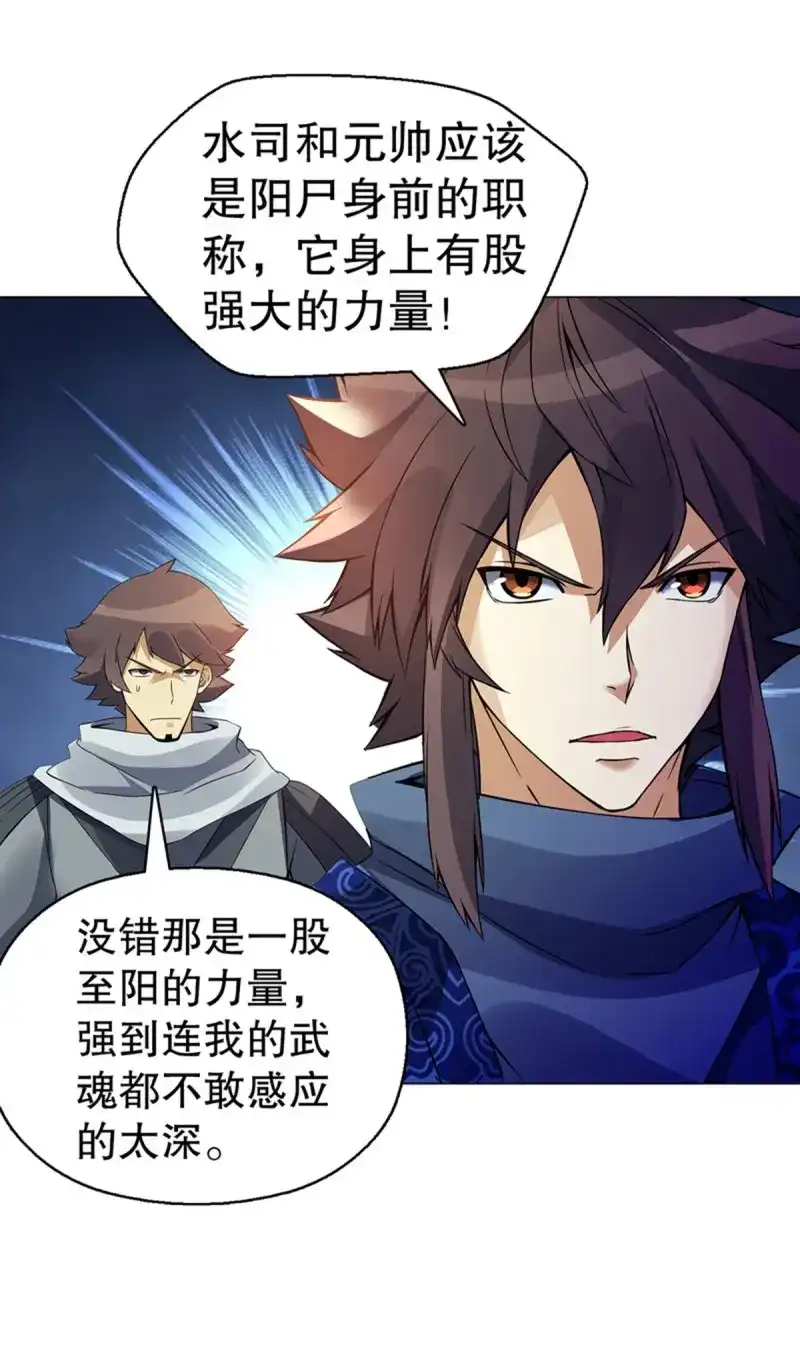 《天神诀》第101话 第一百集 水司 第39页