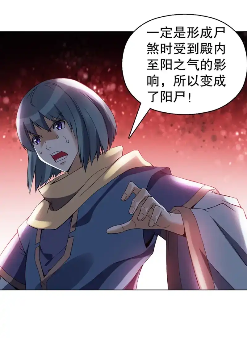 《天神诀》第102话 第一百零一集 阳尸 第11页