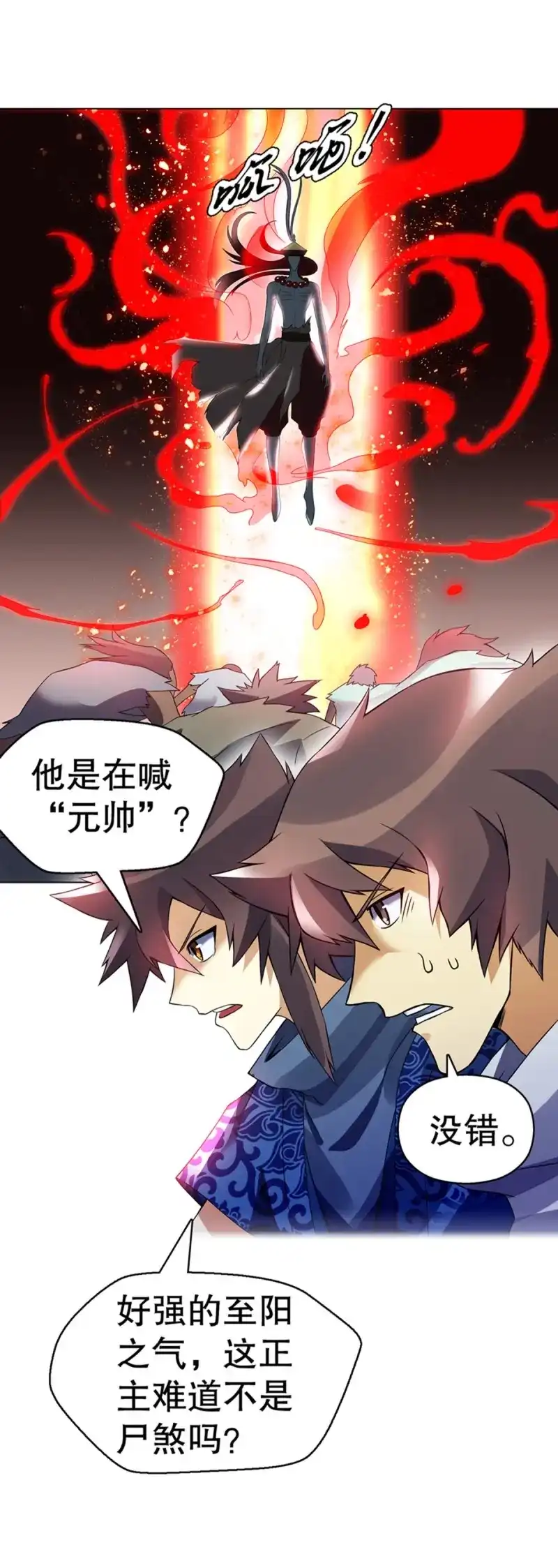 《天神诀》第102话 第一百零一集 阳尸 第10页