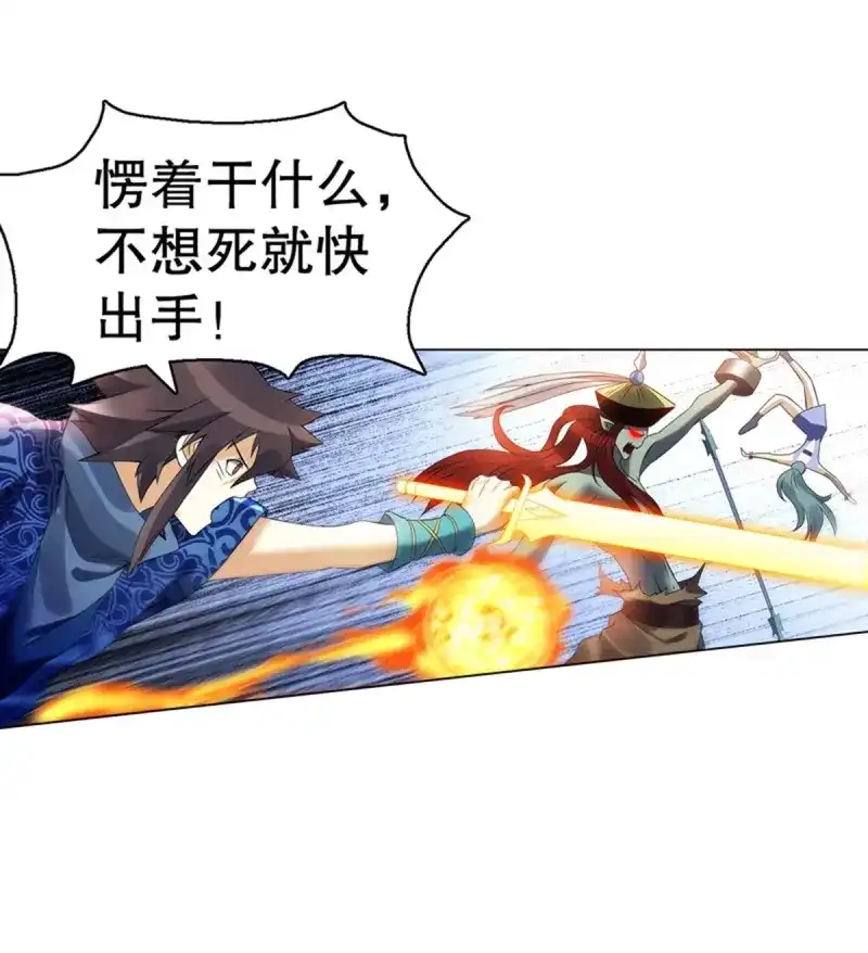 《天神诀》第102话 第一百零一集 阳尸 第19页