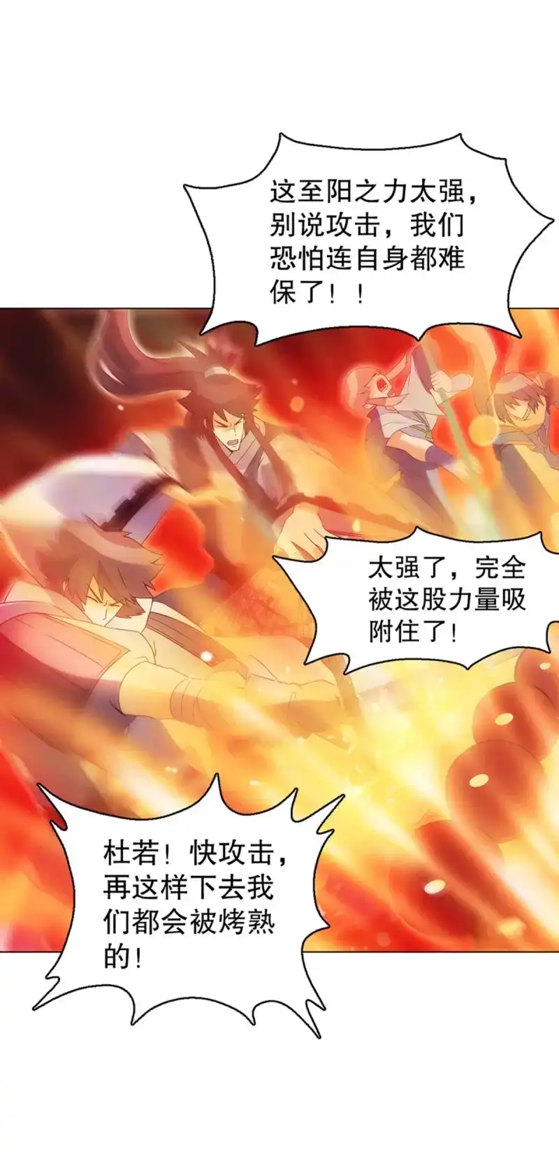 《天神诀》第103话 第一百零二集 实力悬殊 第31页