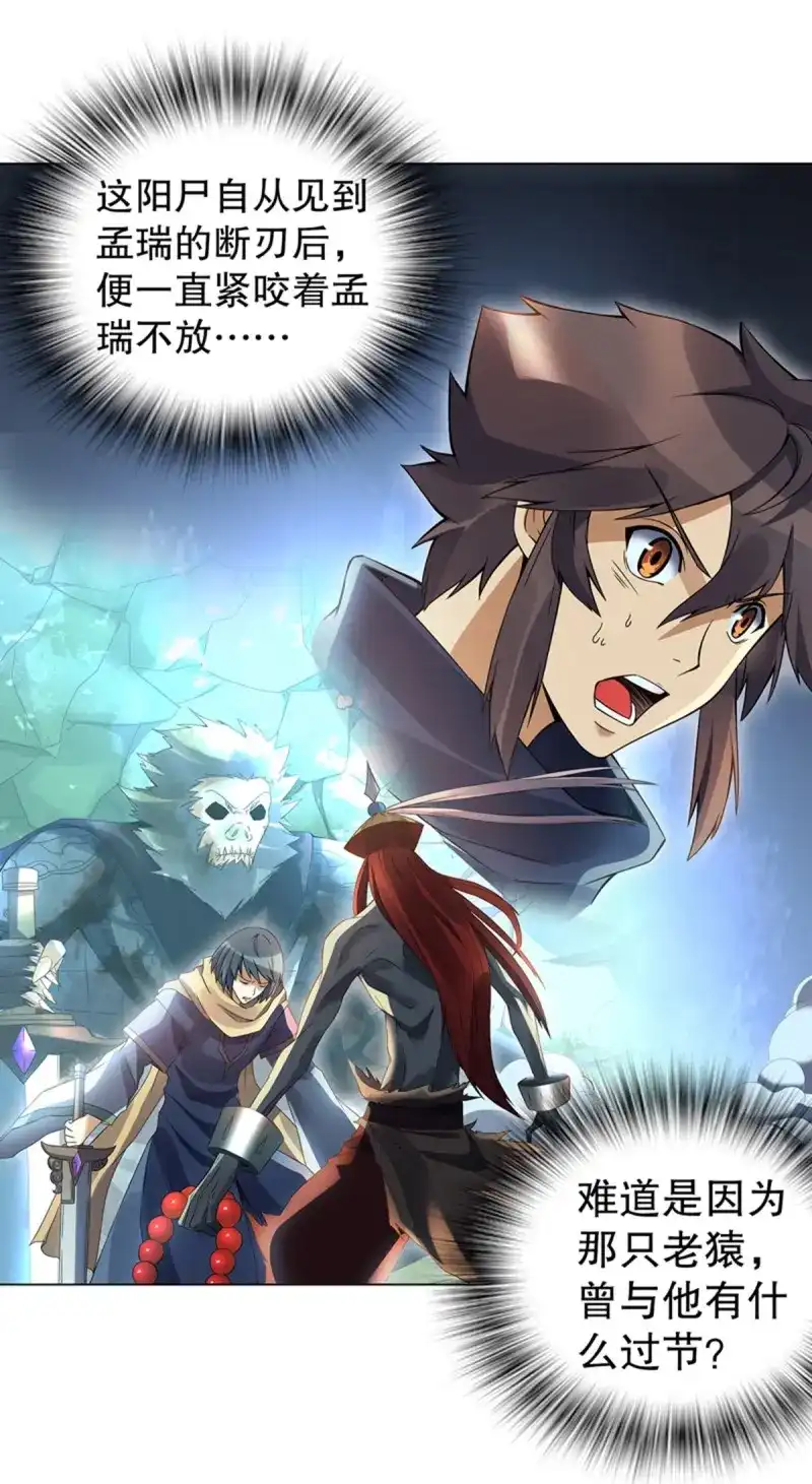 《天神诀》第103话 第一百零二集 实力悬殊 第18页