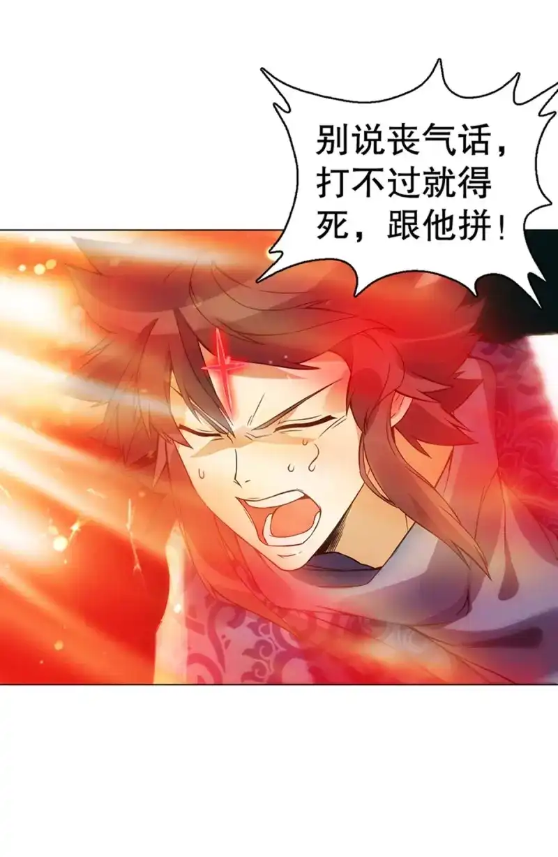 《天神诀》第103话 第一百零二集 实力悬殊 第34页