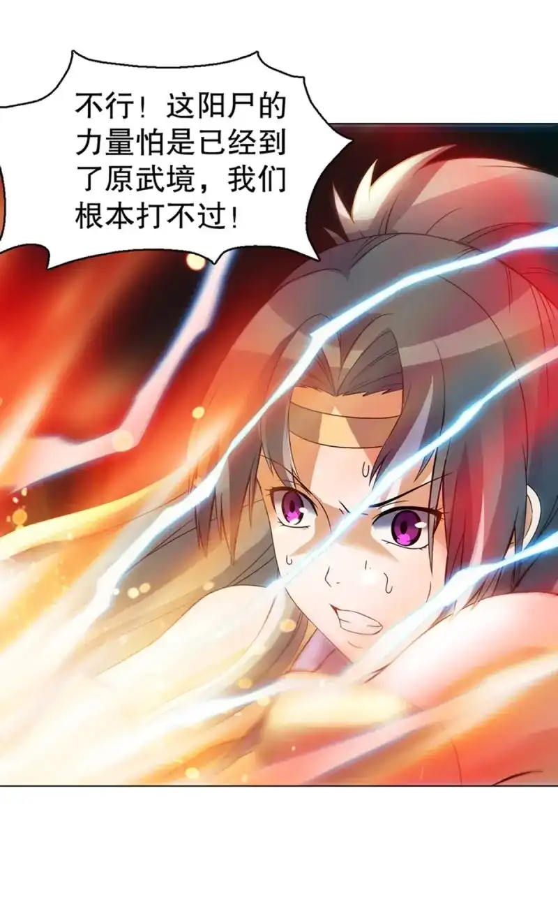 《天神诀》第103话 第一百零二集 实力悬殊 第33页