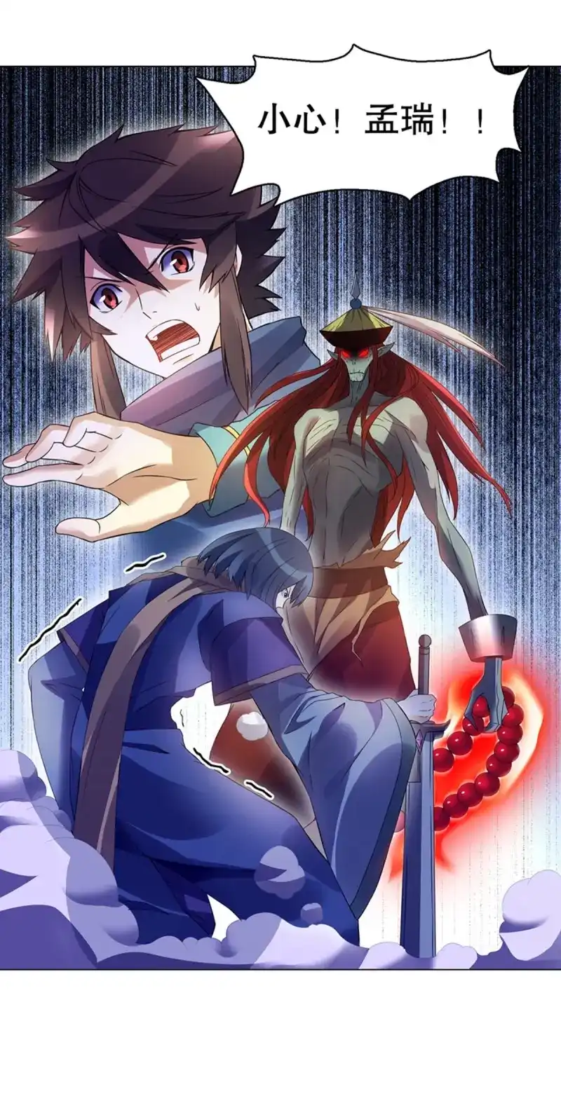 《天神诀》第103话 第一百零二集 实力悬殊 第17页