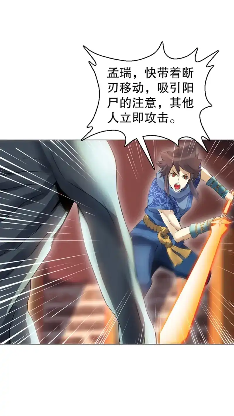 《天神诀》第103话 第一百零二集 实力悬殊 第22页