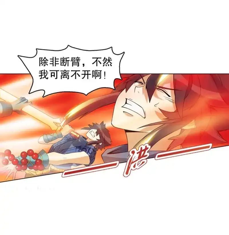 《天神诀》第104话 第一百零三集 化猴 第8页
