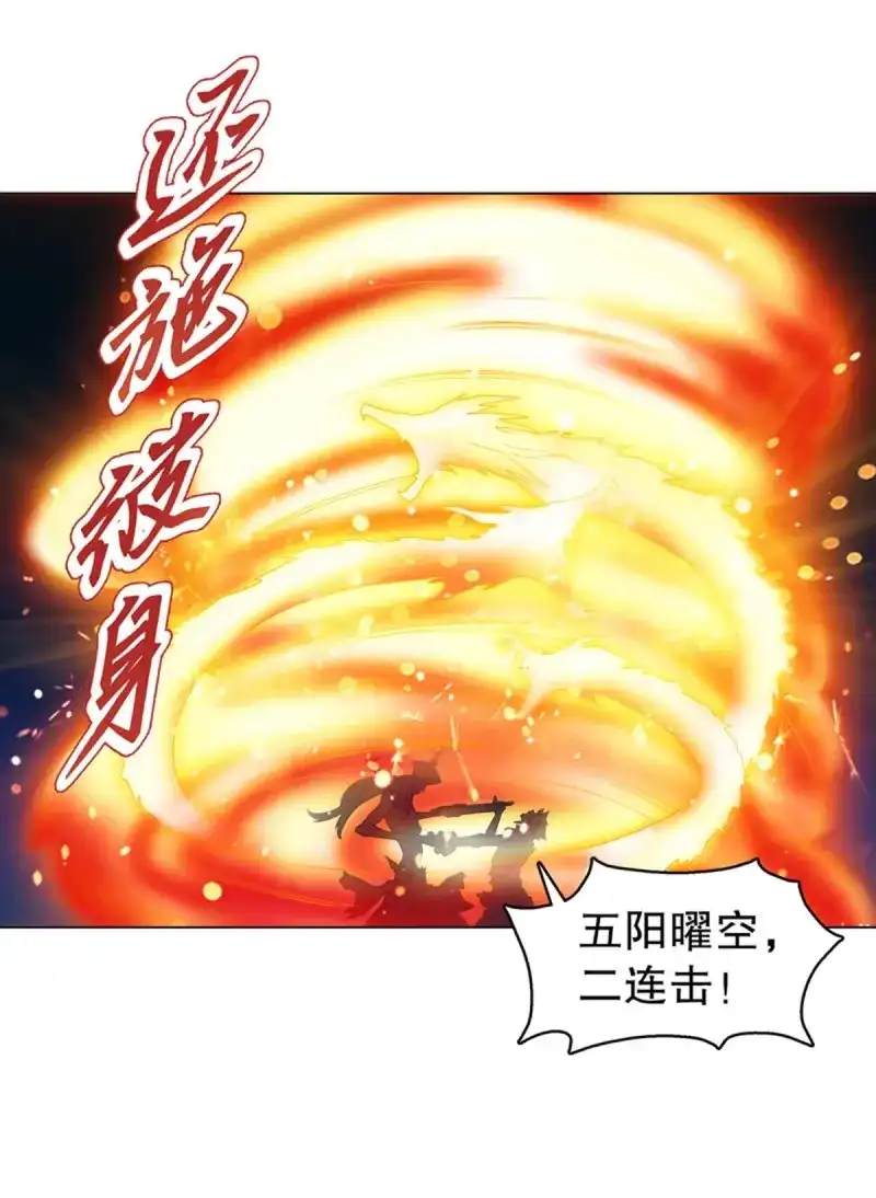 《天神诀》第104话 第一百零三集 化猴 第11页