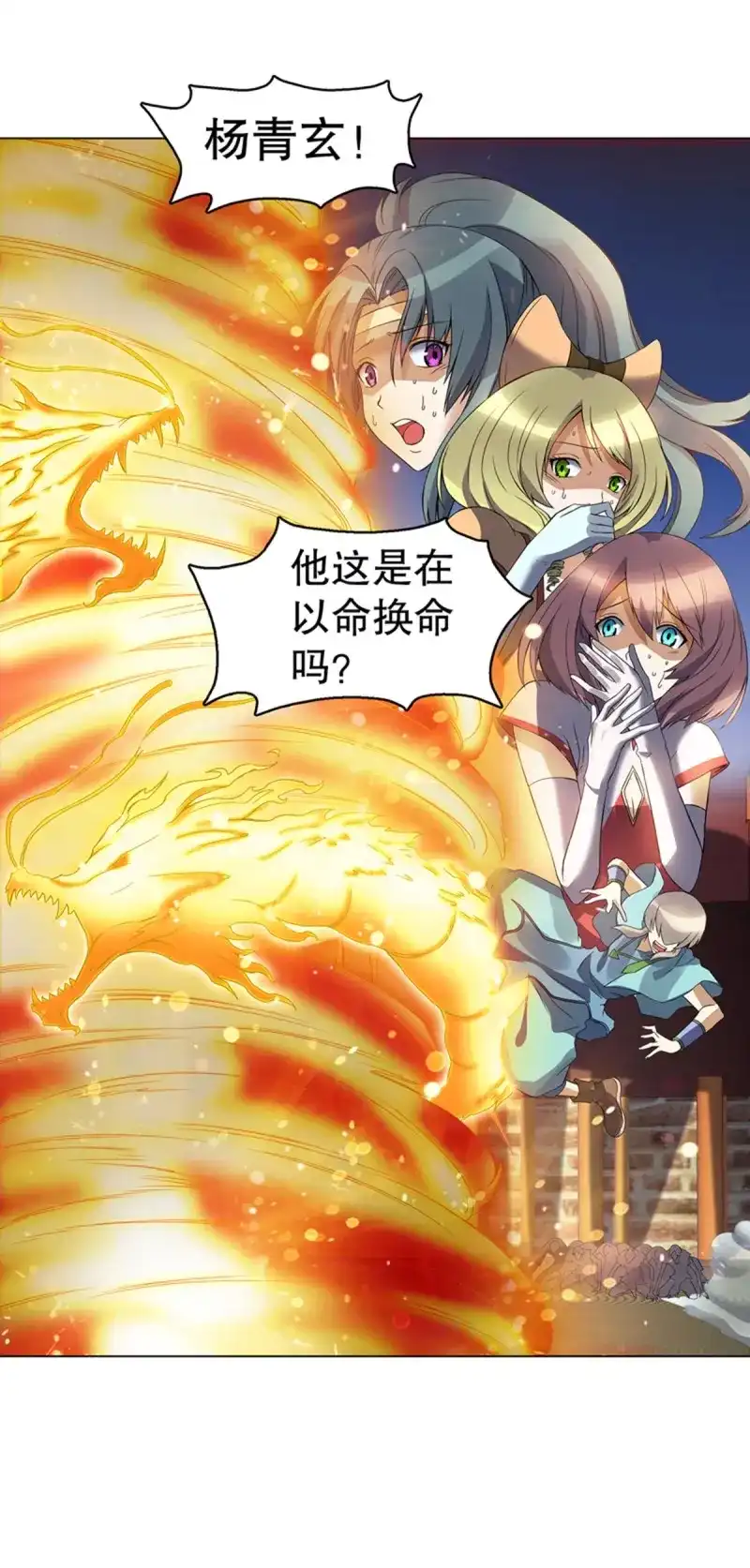 《天神诀》第104话 第一百零三集 化猴 第13页