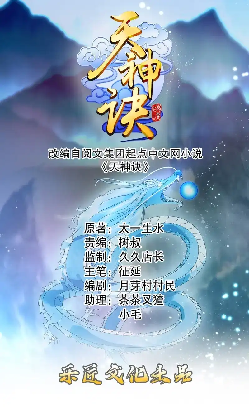 《天神诀》第104话 第一百零三集 化猴 第1页