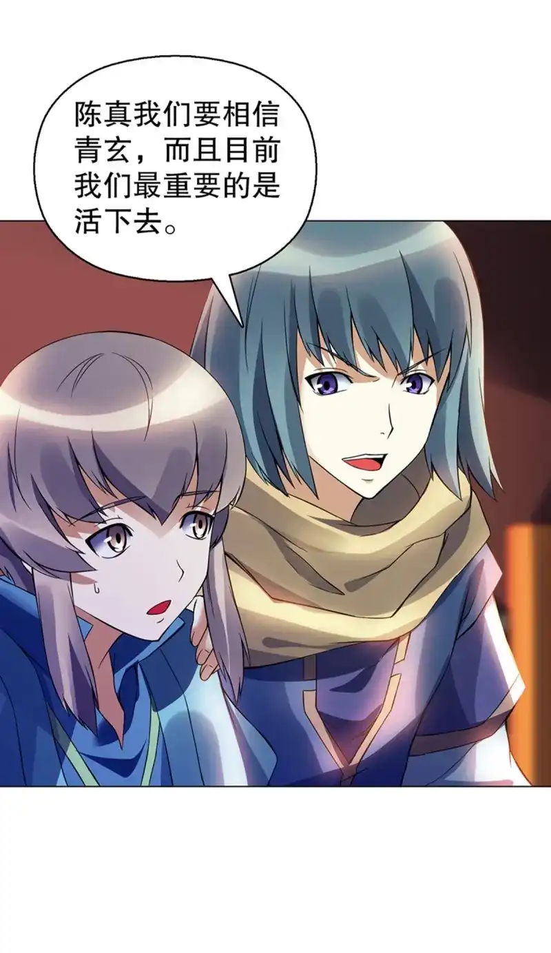 《天神诀》第104话 第一百零三集 化猴 第16页
