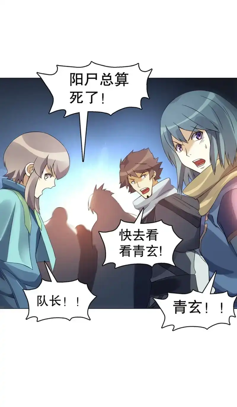 《天神诀》第104话 第一百零三集 化猴 第36页