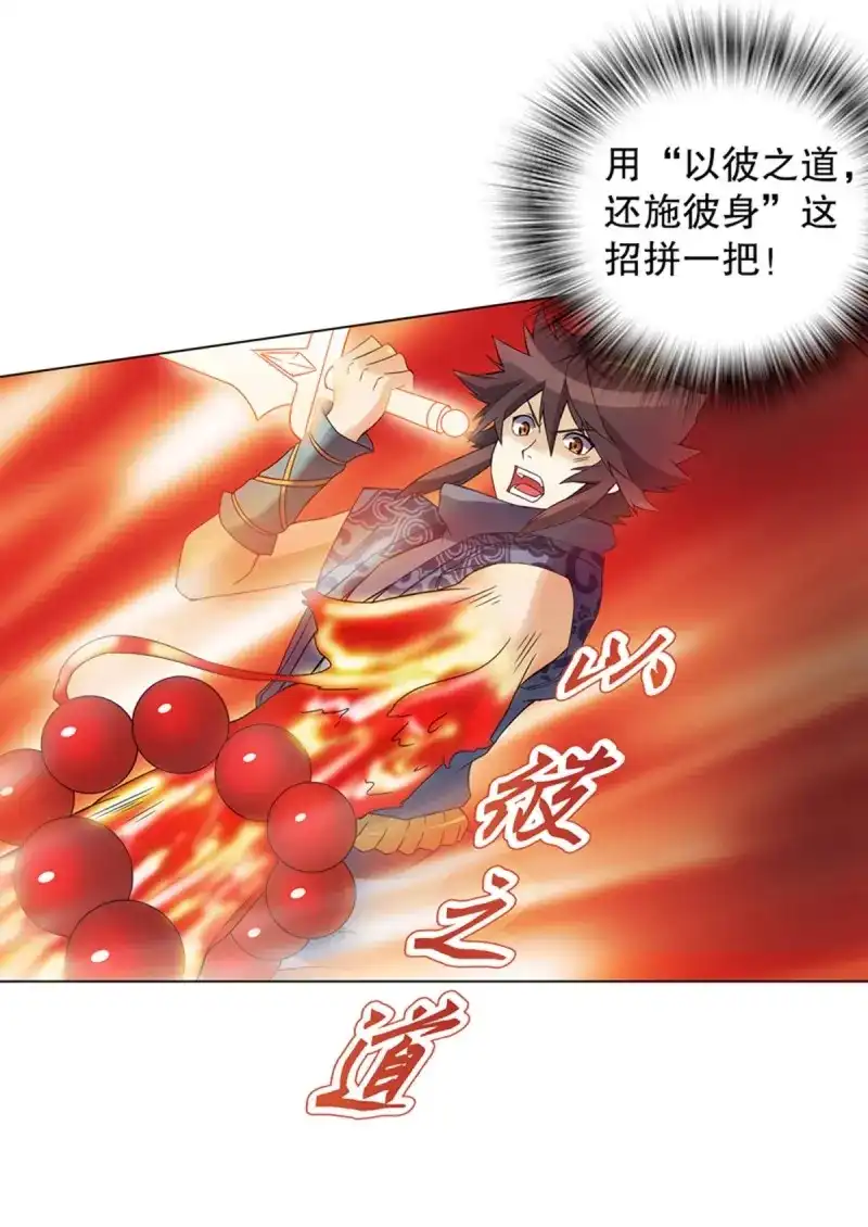 《天神诀》第104话 第一百零三集 化猴 第10页