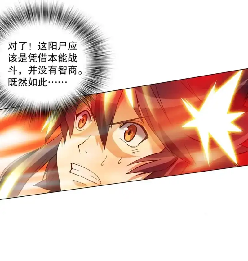 《天神诀》第104话 第一百零三集 化猴 第9页