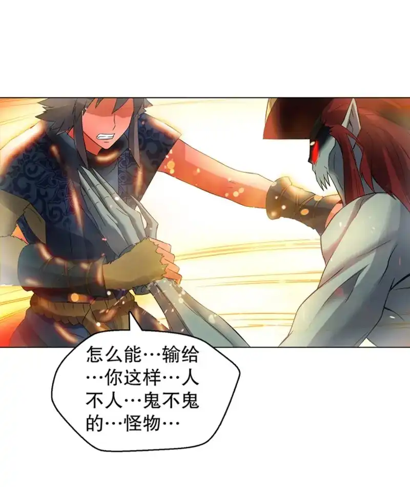 《天神诀》第104话 第一百零三集 化猴 第24页