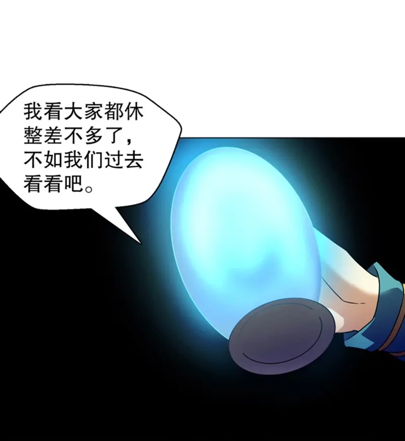 《天神诀》第105话 第一百零四集 古棺与密道 第23页