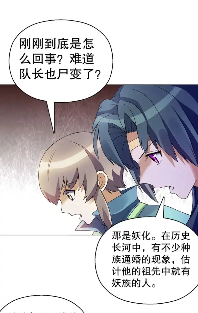 《天神诀》第105话 第一百零四集 古棺与密道 第3页
