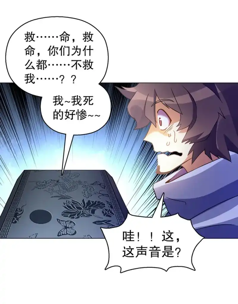 《天神诀》第105话 第一百零四集 古棺与密道 第29页