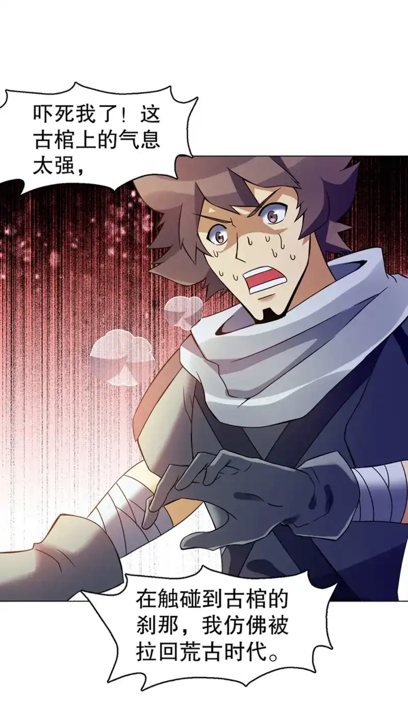 《天神诀》第105话 第一百零四集 古棺与密道 第28页