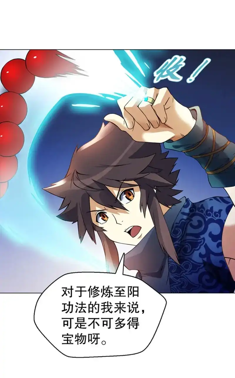 《天神诀》第105话 第一百零四集 古棺与密道 第18页