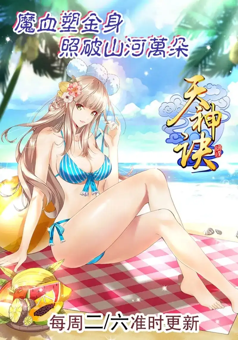 《天神诀》第105话 第一百零四集 古棺与密道 第37页