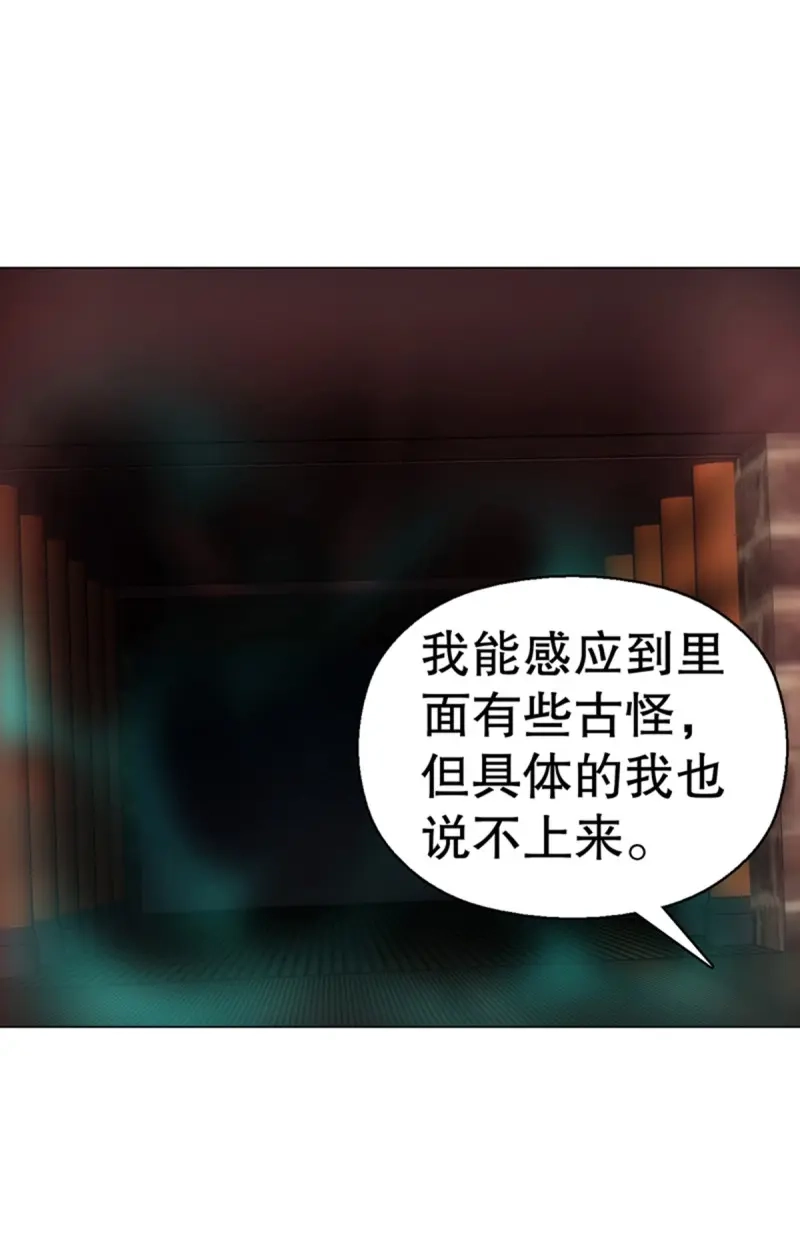 《天神诀》第105话 第一百零四集 古棺与密道 第21页