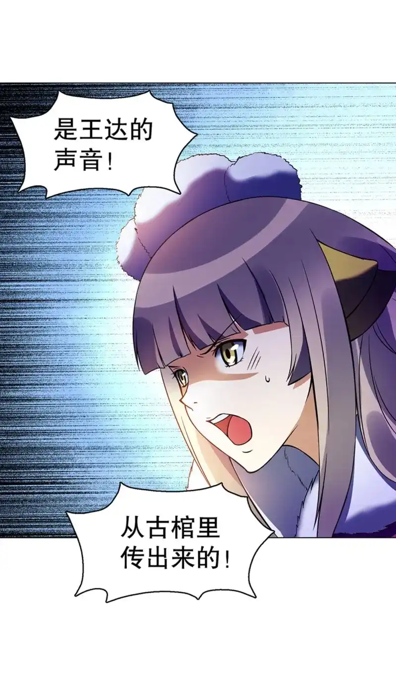 《天神诀》第105话 第一百零四集 古棺与密道 第30页
