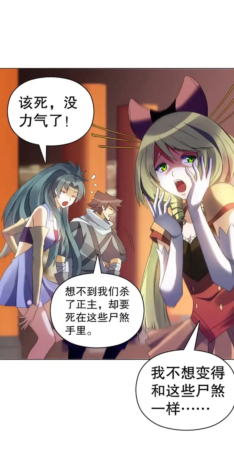 《天神诀》第105话 第一百零四集 古棺与密道 第7页