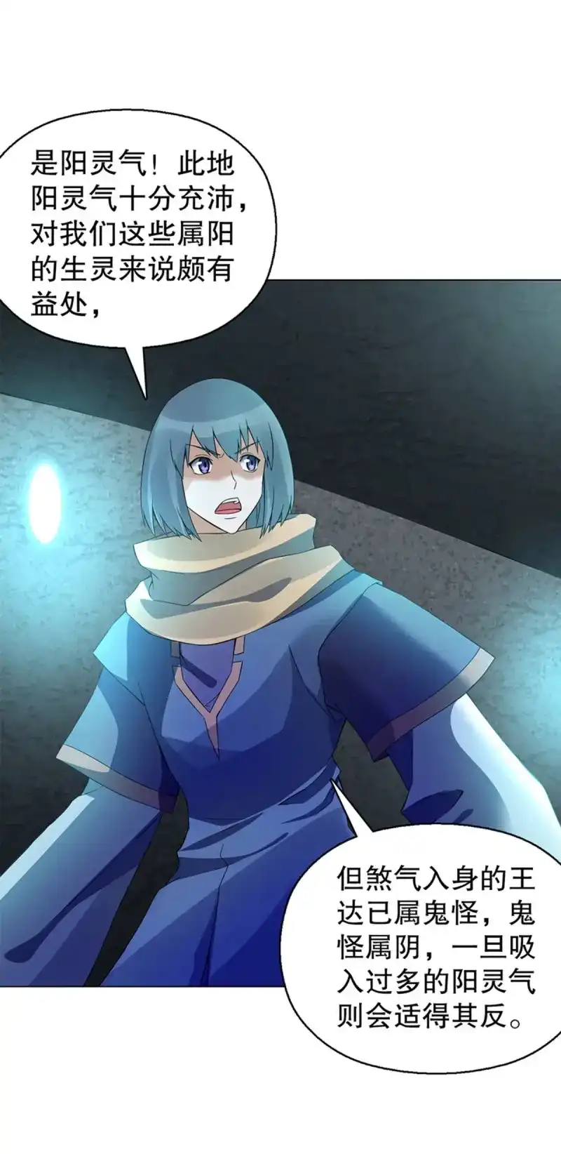 《天神诀》第106话 第一百零五集 壁画 第16页