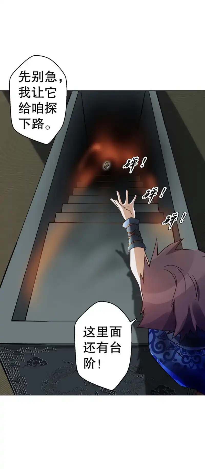 《天神诀》第106话 第一百零五集 壁画 第4页