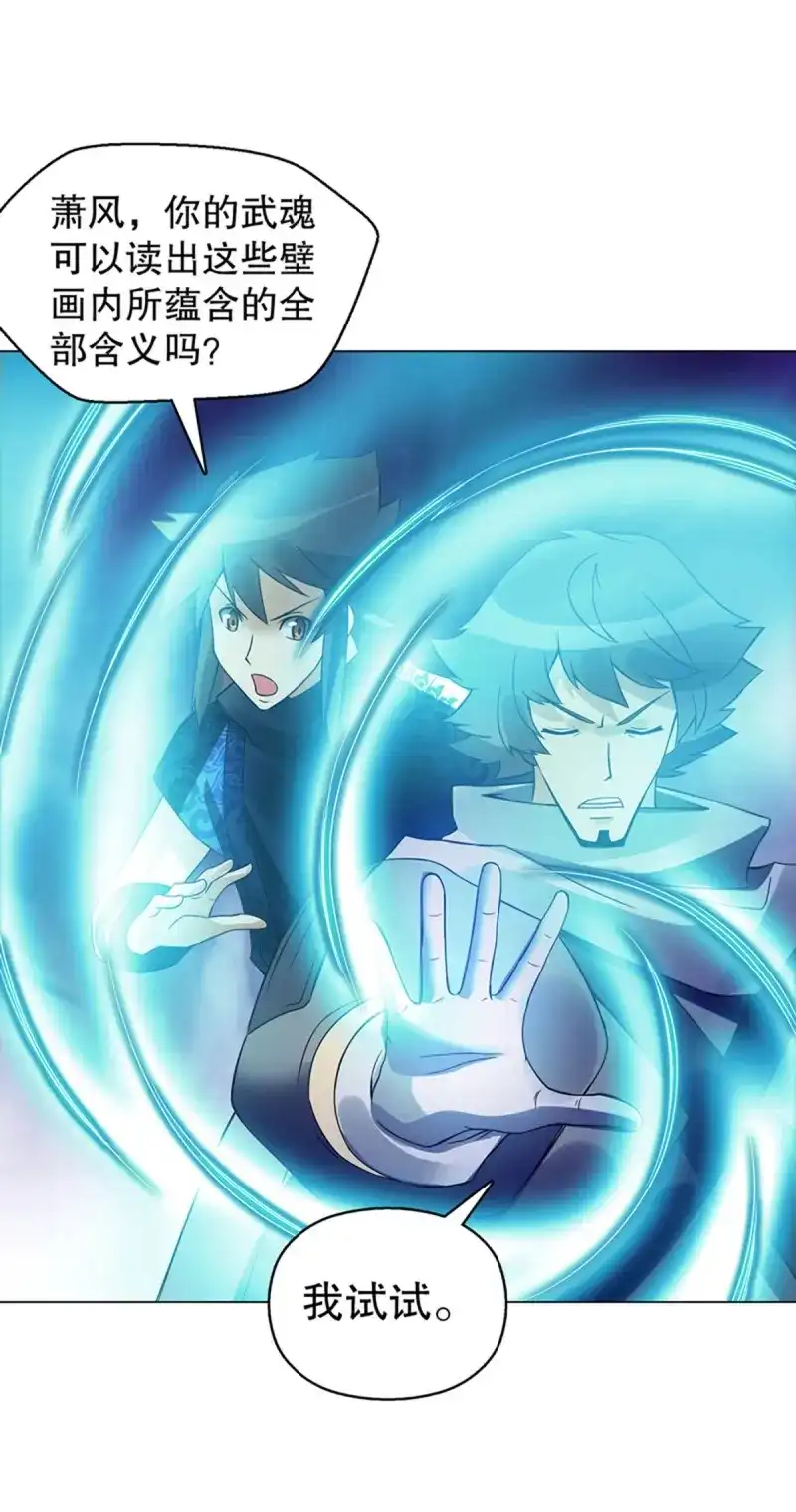《天神诀》第106话 第一百零五集 壁画 第26页