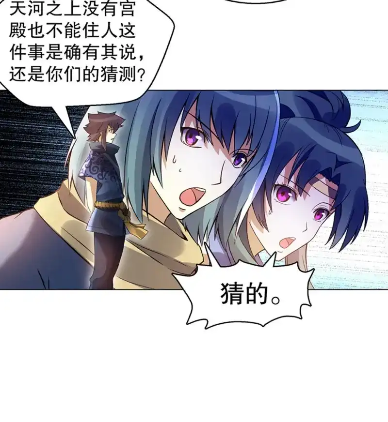 《天神诀》第106话 第一百零五集 壁画 第29页