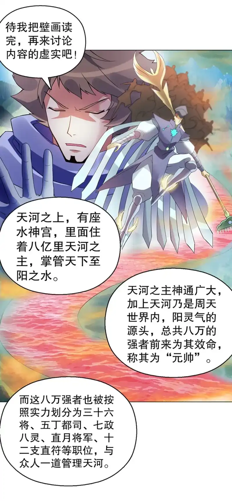 《天神诀》第106话 第一百零五集 壁画 第31页