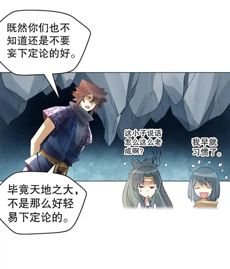《天神诀》第106话 第一百零五集 壁画 第30页
