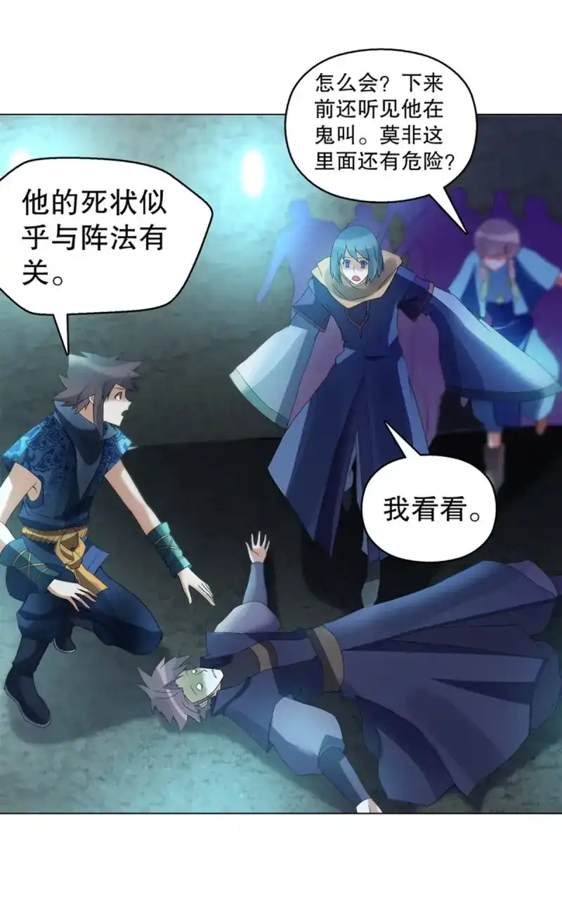 《天神诀》第106话 第一百零五集 壁画 第15页