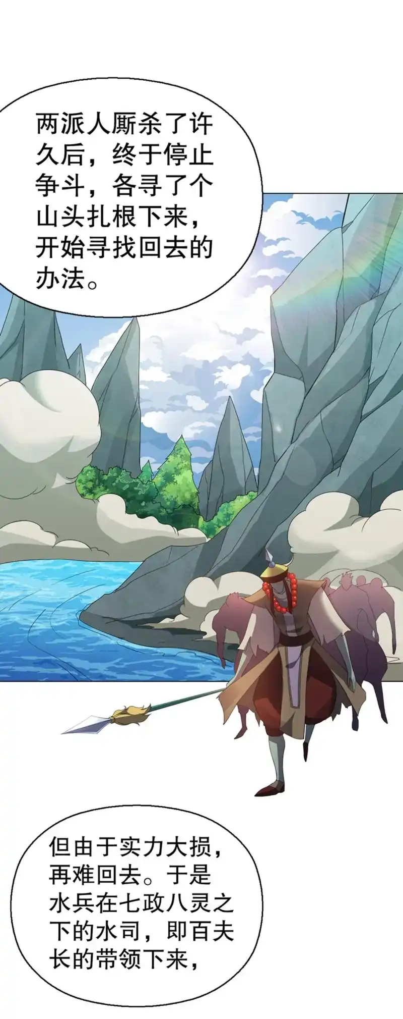 《天神诀》第107话 第一百零六章集 归来 第2页