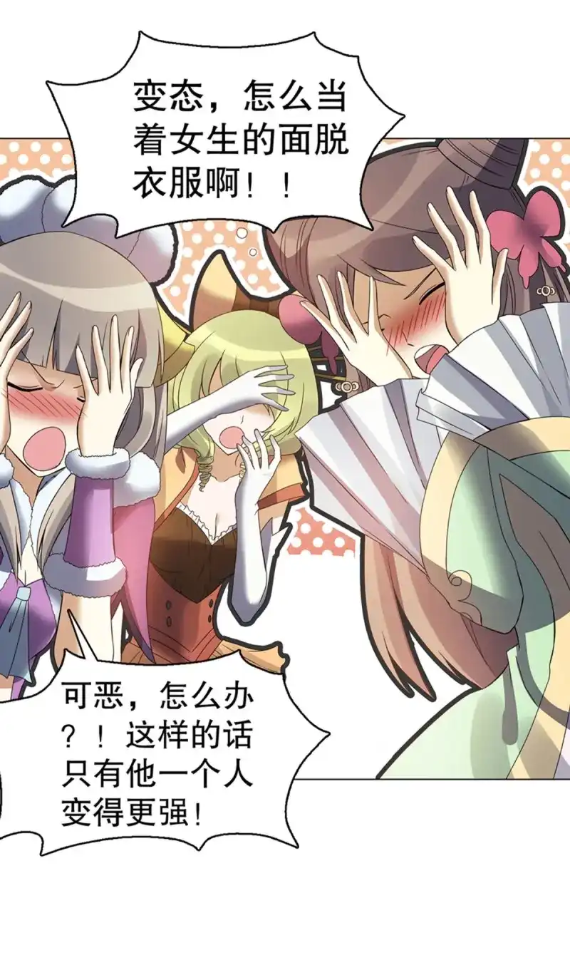 《天神诀》第107话 第一百零六章集 归来 第16页