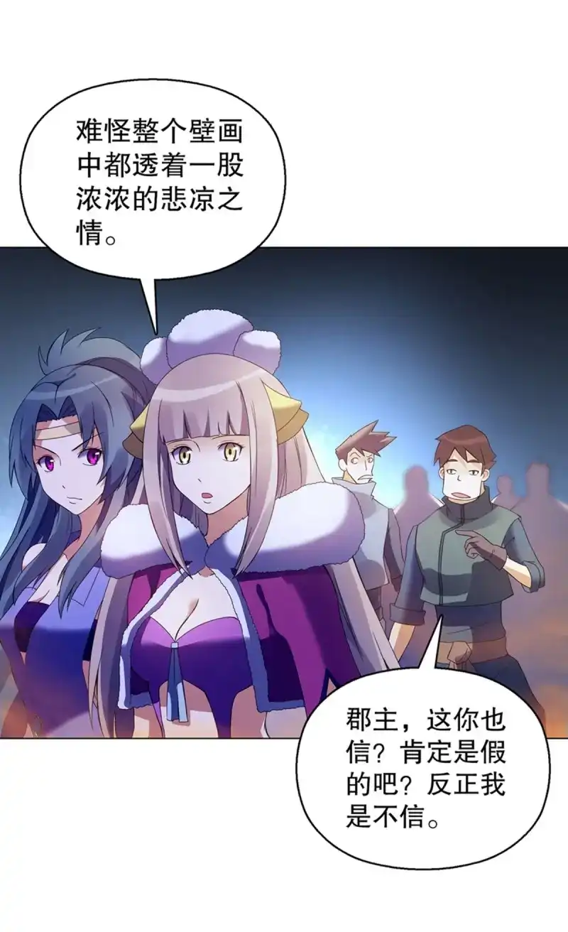 《天神诀》第107话 第一百零六章集 归来 第6页