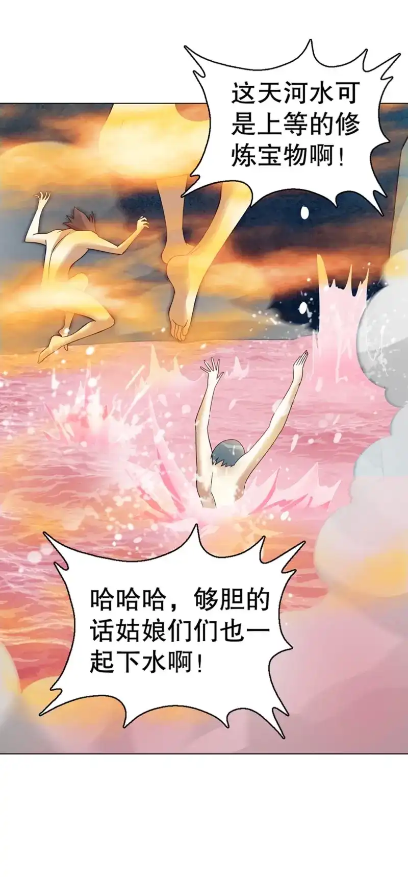 《天神诀》第107话 第一百零六章集 归来 第17页