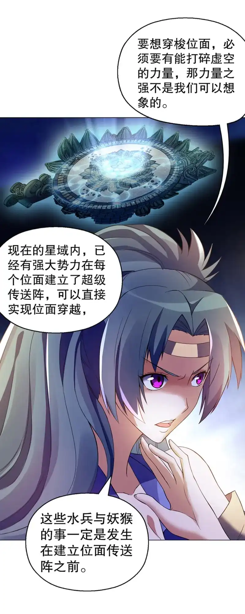 《天神诀》第107话 第一百零六章集 归来 第11页