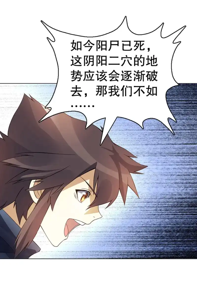 《天神诀》第107话 第一百零六章集 归来 第14页
