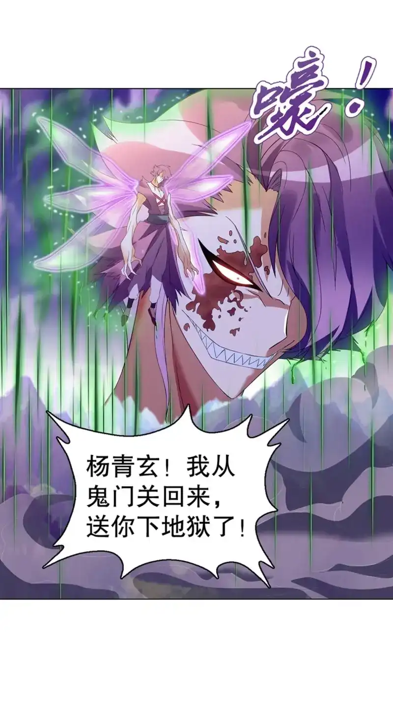 《天神诀》第107话 第一百零六章集 归来 第44页