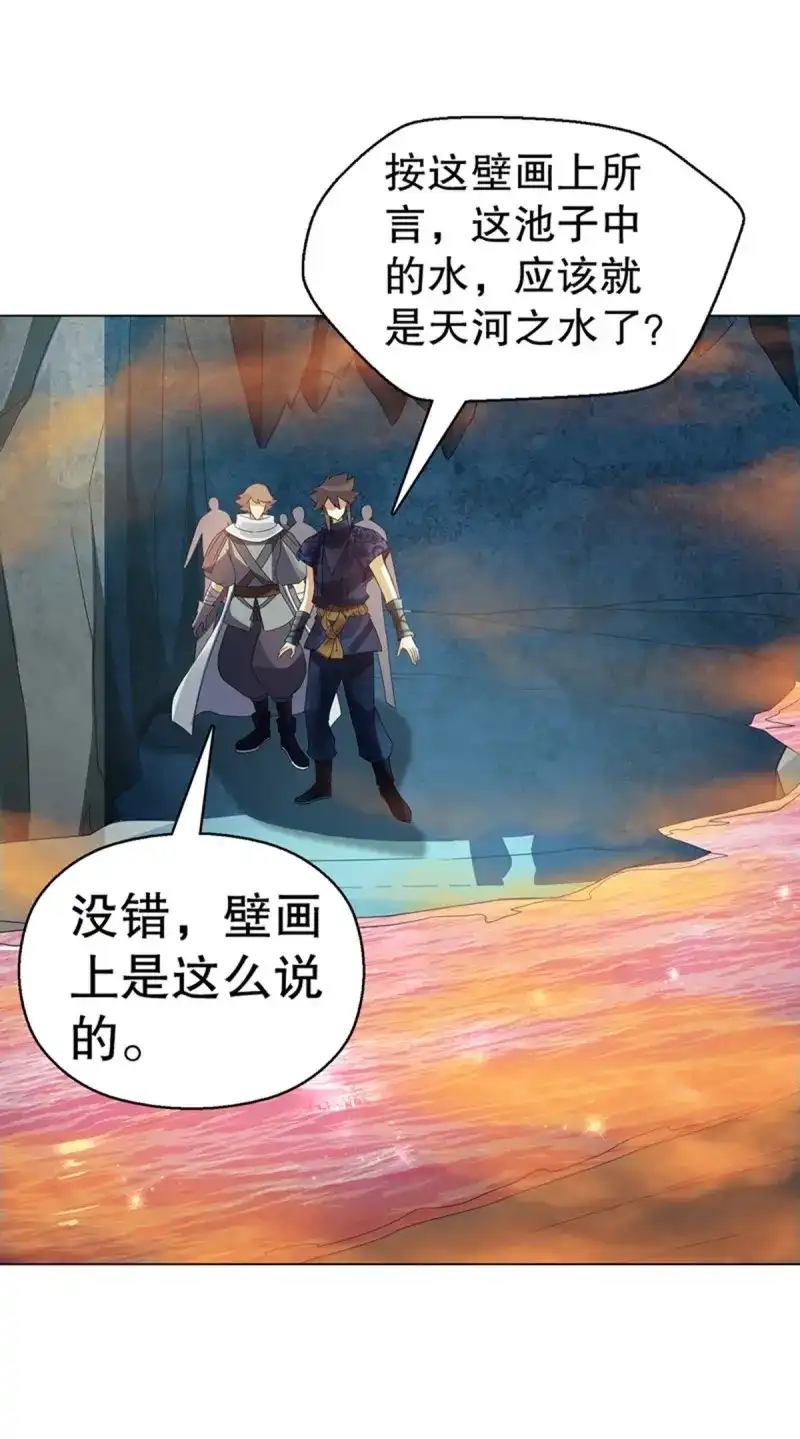 《天神诀》第107话 第一百零六章集 归来 第13页