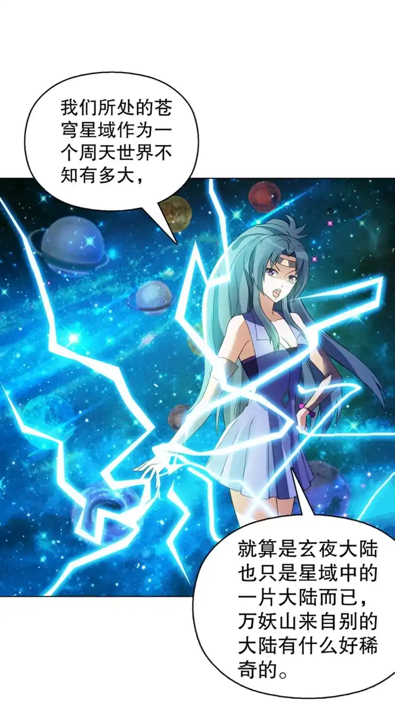 《天神诀》第107话 第一百零六章集 归来 第8页