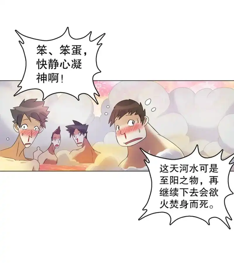 《天神诀》第107话 第一百零六章集 归来 第34页